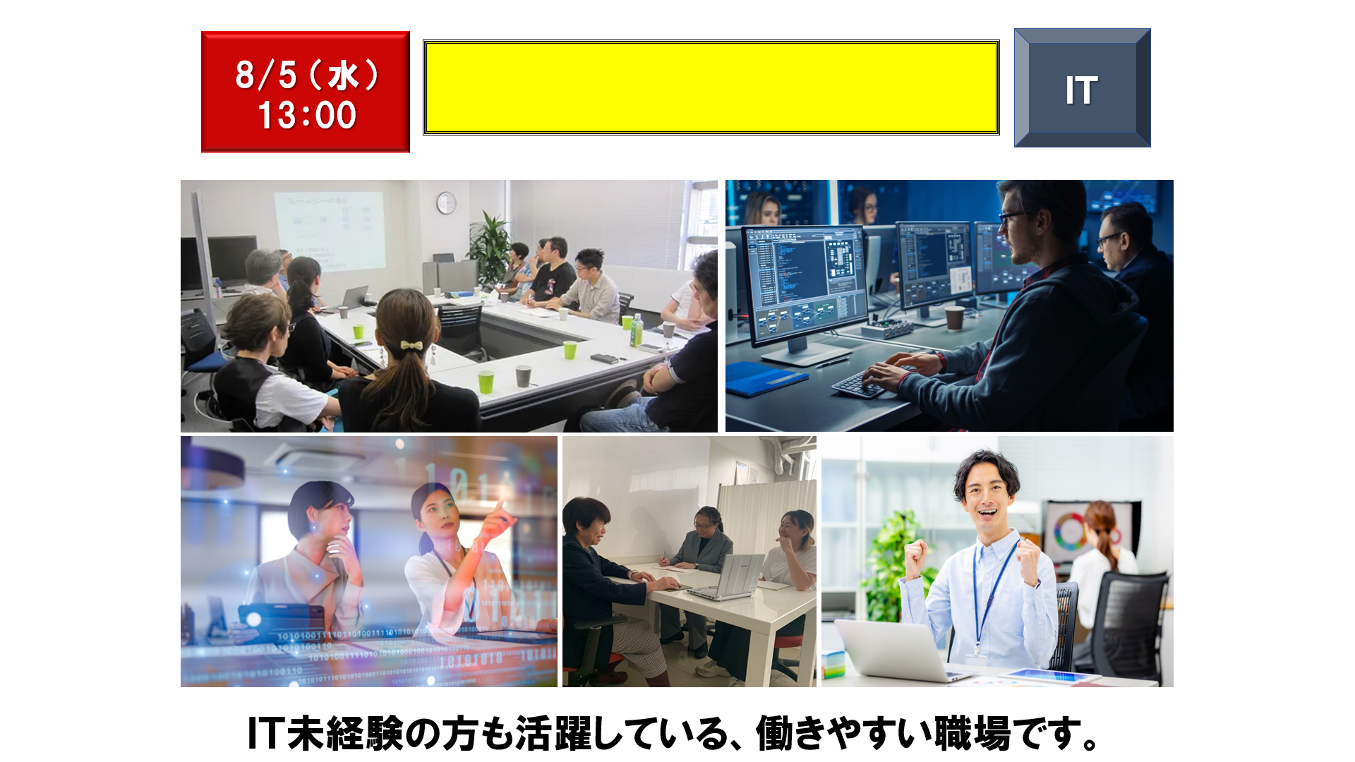 仕事、バイト、正社員